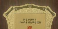 抱團發(fā)展 超圖入主國家智慧城市產(chǎn)業(yè)技術(shù)創(chuàng)新戰(zhàn)略聯(lián)盟