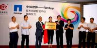 中標(biāo)軟件攜手NetApp成立技術(shù)創(chuàng)新驗(yàn)證中心