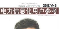 朗坤為什么沒成功——《電力信息化用戶參考》