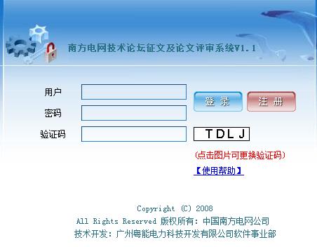 南方電網(wǎng)技術論壇征文及論文評審系統(tǒng)