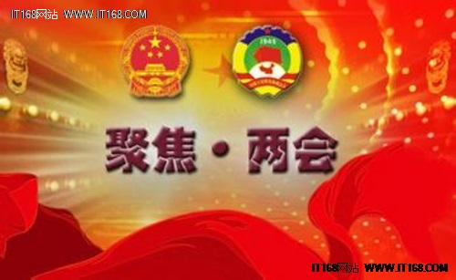 互聯(lián)網(wǎng)大佬兩會(huì)的提案議案