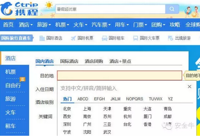 攜程恢復(fù)正常 安全，我們準(zhǔn)備好了嗎？