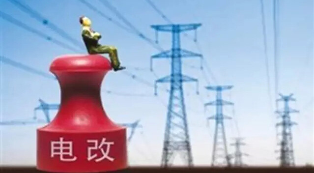 國網(wǎng)、南網(wǎng)或50萬職工下崗？新電改到底誰的游戲?!