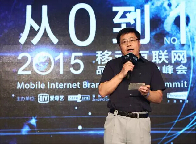 用品牌換時(shí)間，2015移動互聯(lián)網(wǎng)品牌影響力峰會在京舉行