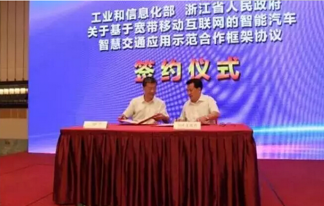 工信部與浙江省共推基于寬帶移動互聯網的智能汽車、智慧交通應用示范