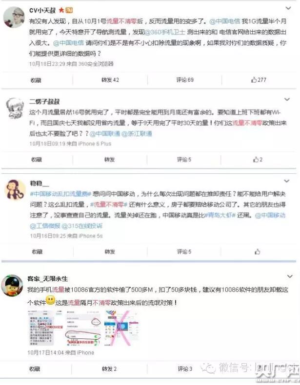 流量被“偷” 運(yùn)營商是否蓄謀已久？