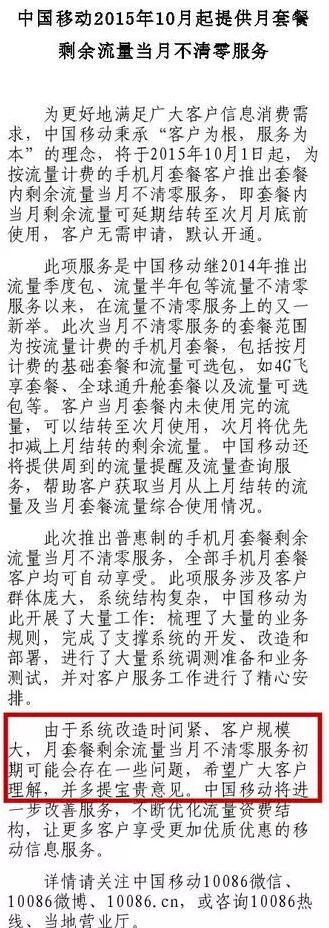 流量被“偷” 運(yùn)營商是否蓄謀已久？