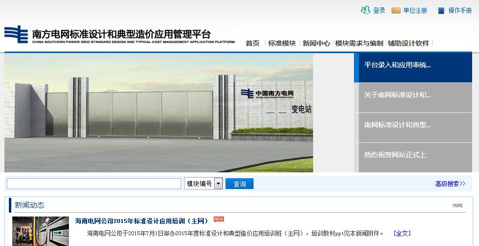 南網(wǎng)標準設計和典型造價應用管理平臺