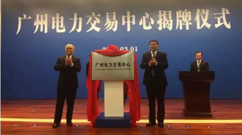 告訴你廣州電力交易中心是什么？