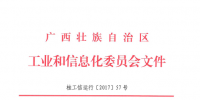 廣西2017電力市場化交易實施方案和實施細則印發(fā)（附全文）