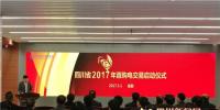 四川2017直購(gòu)電交易正式啟動(dòng)！首單交易<font color=