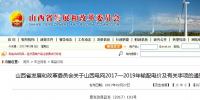 推進售電側(cè)電價市場化 山西發(fā)布2017-2019年輸配電價及有關(guān)事項