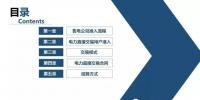 2017售電實務(wù)—山東篇