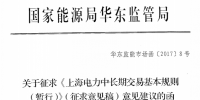 《上海電力<font color=