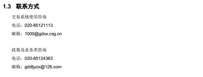 廣東電力交易中心簡介/廣東電力交易中心職責/廣東電力交易中心聯(lián)系方式