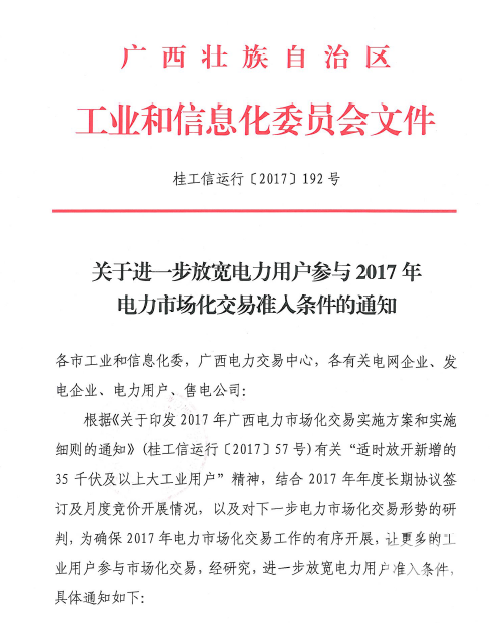 廣西放寬電力用戶(hù)2017準(zhǔn)入標(biāo)準(zhǔn) 取消電量限制！