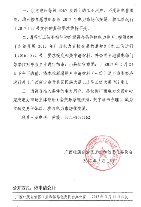 廣西放寬電力用戶(hù)2017準(zhǔn)入標(biāo)準(zhǔn) 取消電量限制！