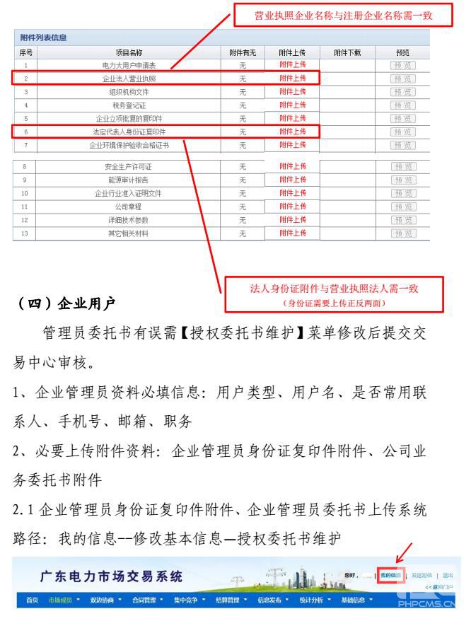 廣東用電企業(yè)和售電公司如何注冊？要點(diǎn)指引
