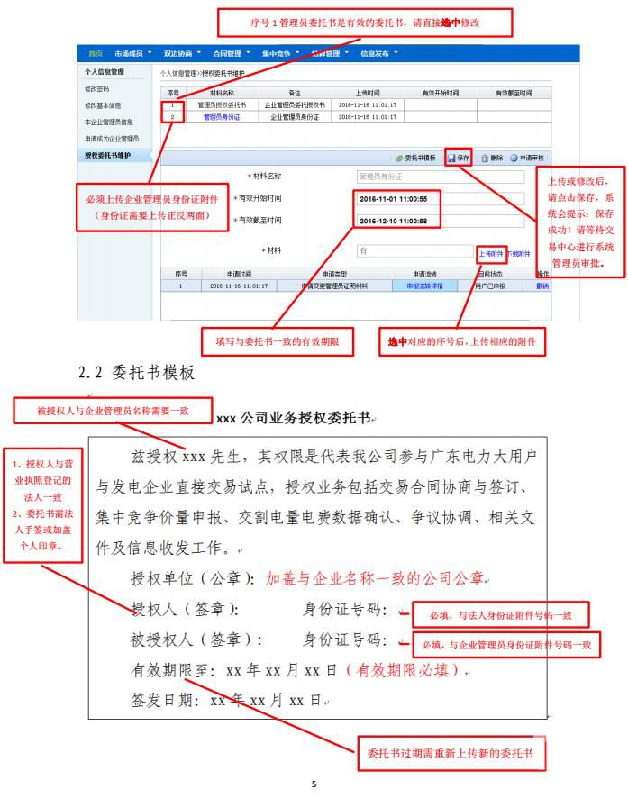 廣東用電企業(yè)和售電公司如何注冊？要點(diǎn)指引