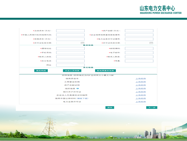 山東電力交易中心市場(chǎng)主體自主注冊(cè)操作流程及注意事項(xiàng)