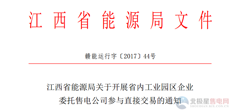 江西：開展省內(nèi)工業(yè)園區(qū)企業(yè)委托售電公司參與直接交易