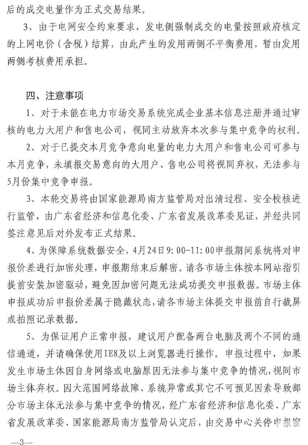 廣東5月電力集中競(jìng)價(jià)預(yù)測(cè)：猜猜價(jià)差是多少？