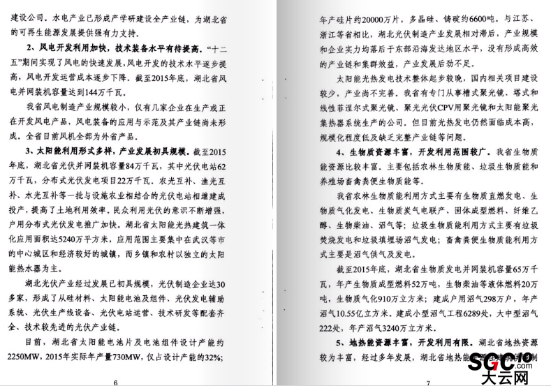 湖北省可再生能源發(fā)展規(guī)劃：在電力買方市場建立配額制度