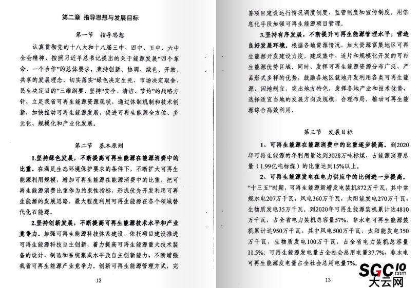 湖北省可再生能源發(fā)展規(guī)劃：在電力買方市場建立配額制度