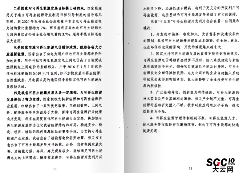 湖北省可再生能源發(fā)展規(guī)劃：在電力買方市場建立配額制度