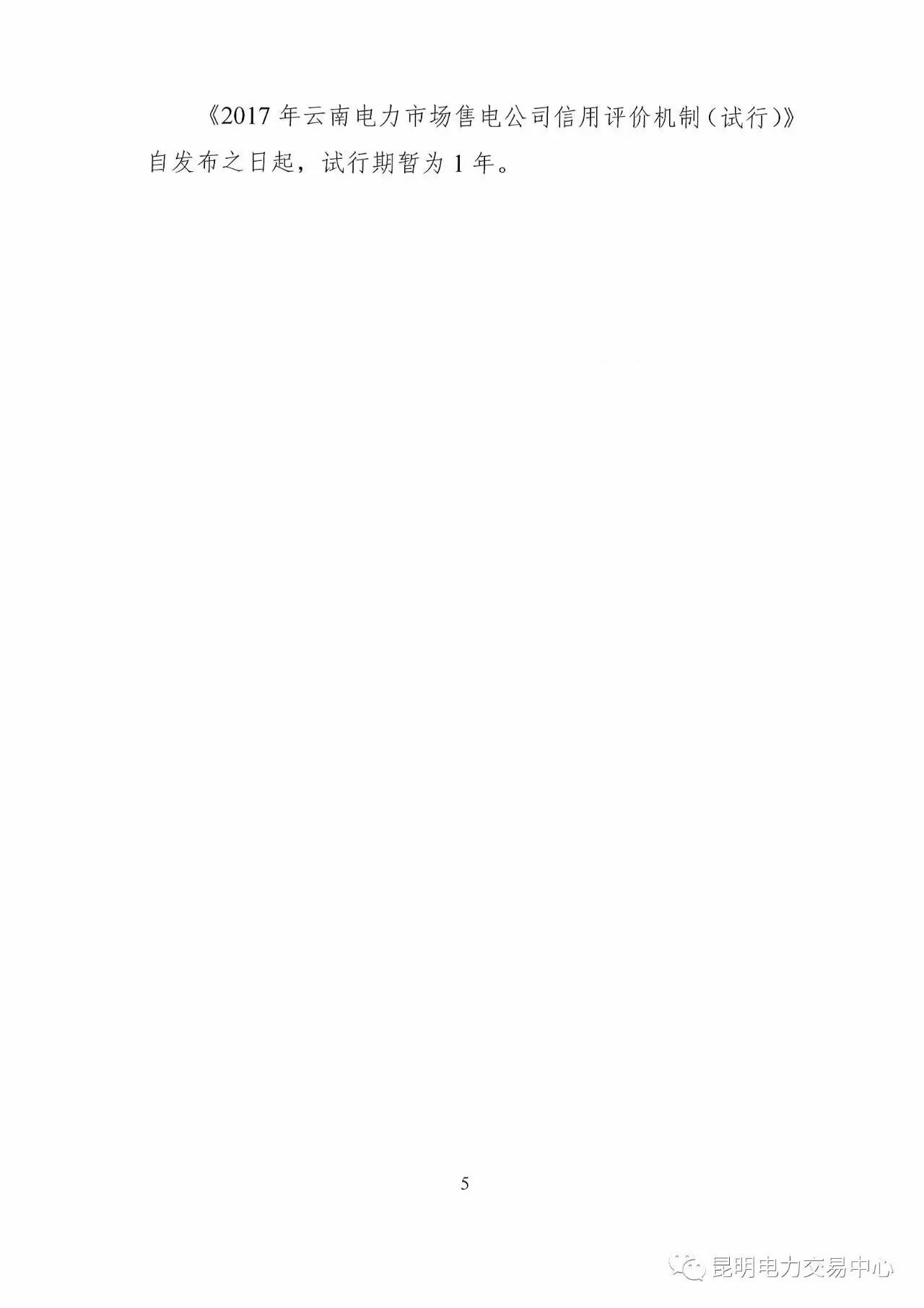云南放大招：售電公司信用評價等級為D將被強制退出售電市場