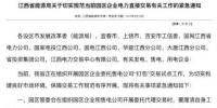 江西：發(fā)電集團售電公司應自律 所有售電公司服務費不得超過價差25%