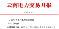云南電力交易<font color=