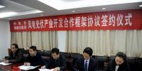 中電投與陜西韓城簽訂<font color=
