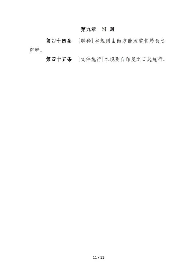 廣東調(diào)頻輔助服務(wù)市場交易規(guī)則（試行）