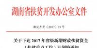 光伏扶貧資金1.2億元！湖南省公布2017 年新增<font color=