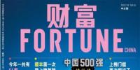 最新《財(cái)富》中國(guó)500強(qiáng)榜單出爐：中國(guó)神華、國(guó)電電力、國(guó)投電力等超40家電能企業(yè)入圍