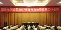 重磅！國(guó)家電網(wǎng)開會(huì) 涉及所有省電力公司改革！