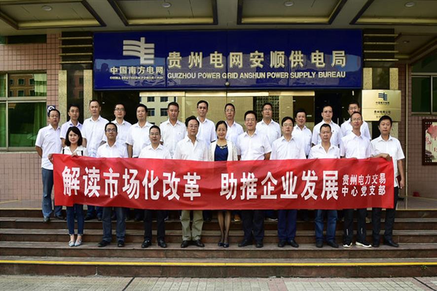 交易中心黨支部到安順供電局現(xiàn)場(chǎng)培訓(xùn)