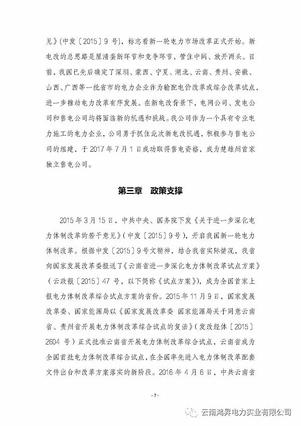云南鴻昇電力實業(yè)有限公司售電業(yè)務概述