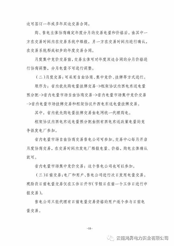 云南鴻昇電力實(shí)業(yè)有限公司售電業(yè)務(wù)概述