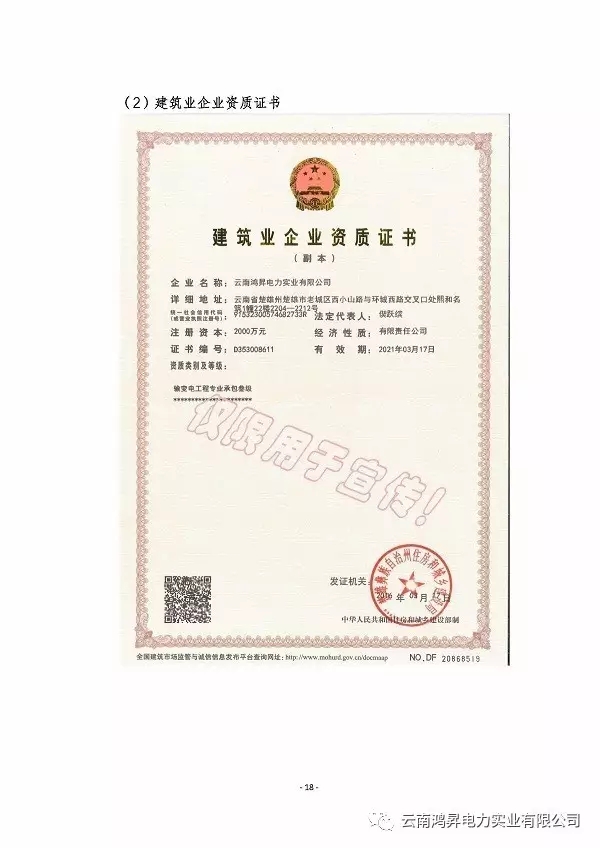 云南鴻昇電力實(shí)業(yè)有限公司售電業(yè)務(wù)概述