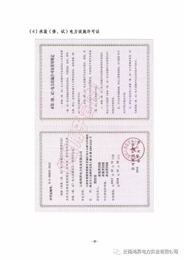 云南鴻昇電力實業(yè)有限公司售電業(yè)務(wù)概述