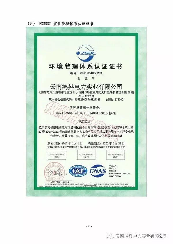 云南鴻昇電力實業(yè)有限公司售電業(yè)務(wù)概述