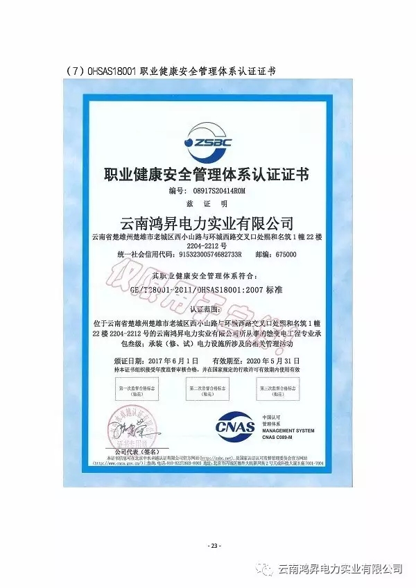 云南鴻昇電力實業(yè)有限公司售電業(yè)務(wù)概述