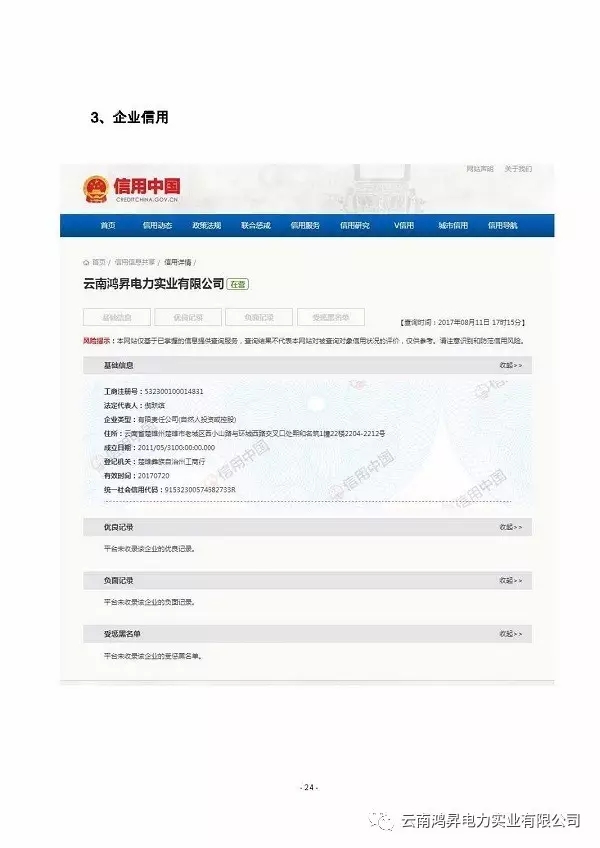 云南鴻昇電力實業(yè)有限公司售電業(yè)務(wù)概述