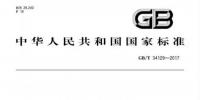 　《微電網(wǎng)接入配電網(wǎng)測試規(guī)范》全文發(fā)布，2018年2月開始實施
