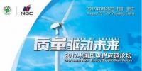 迫在眉睫！中國(guó)風(fēng)電高質(zhì)量供應(yīng)鏈如何打造？