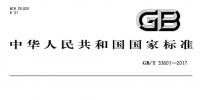 明天起實施：國家標準《<font color=