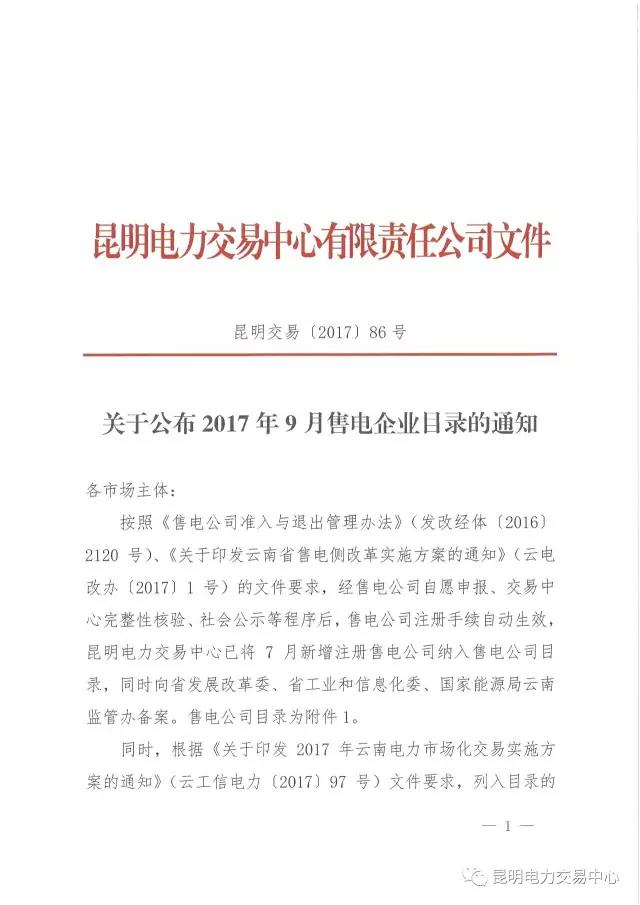 云南有多少家售電公司？多少家繳納了保證金？