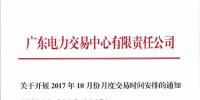 廣東10月份月度交易時(shí)間安排 有兩次交易
